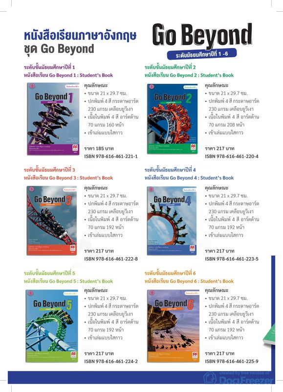 หนังสือภาษาอังกฤษชุดใหม่จาก องค์การค้าของ สกสค. บริษัท เรียนดี จำกัด